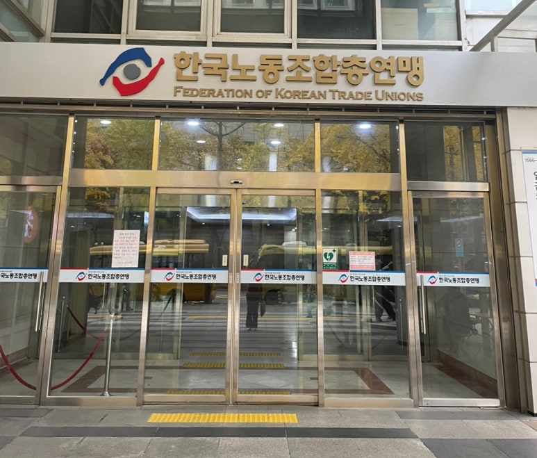 한국노동조합총연맹 이미지