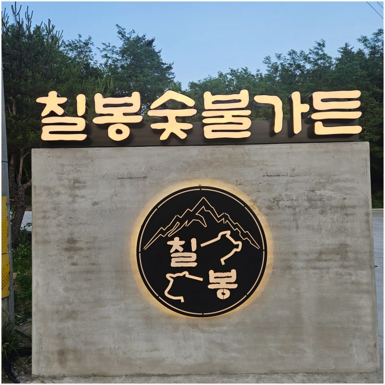 한돈목살삼겹소금숯불구이 이미지