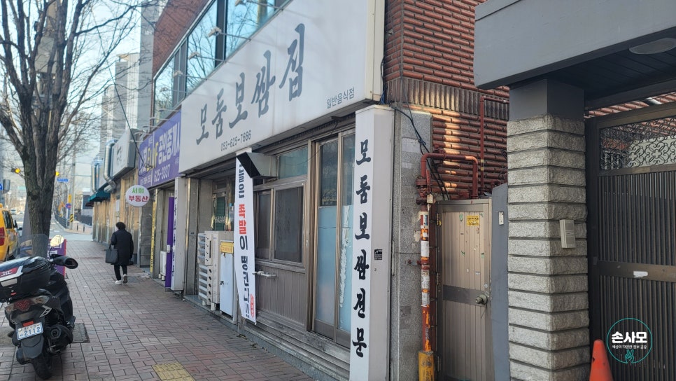 모둠보쌈집 이미지