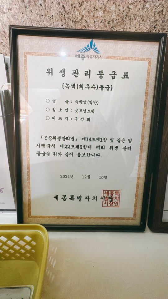 굿모닝모텔 이미지