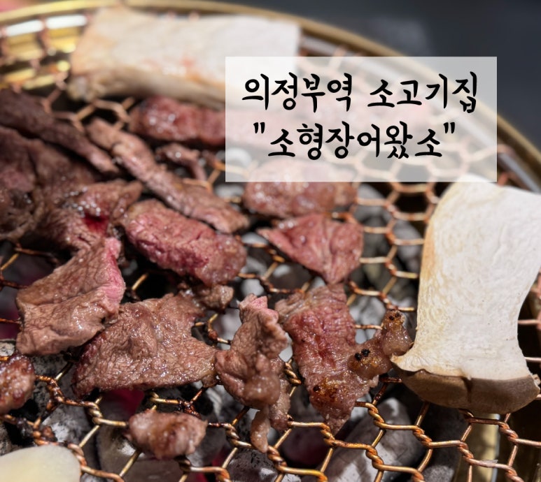소형! 장어왔소 이미지
