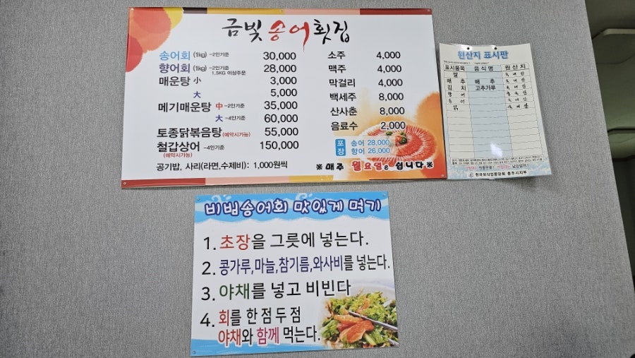 금빛송어횟집 이미지