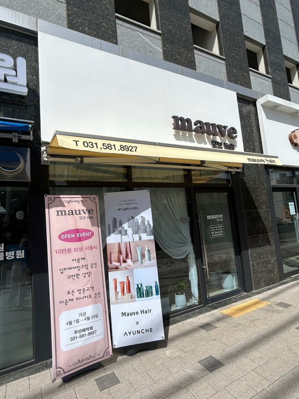 윤주헤어샵 이미지