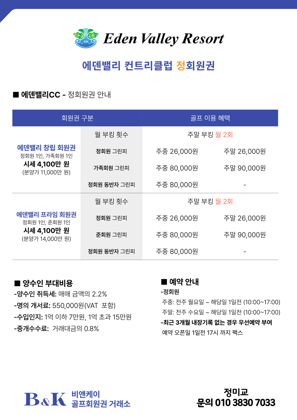 프라임회원권거래소 이미지