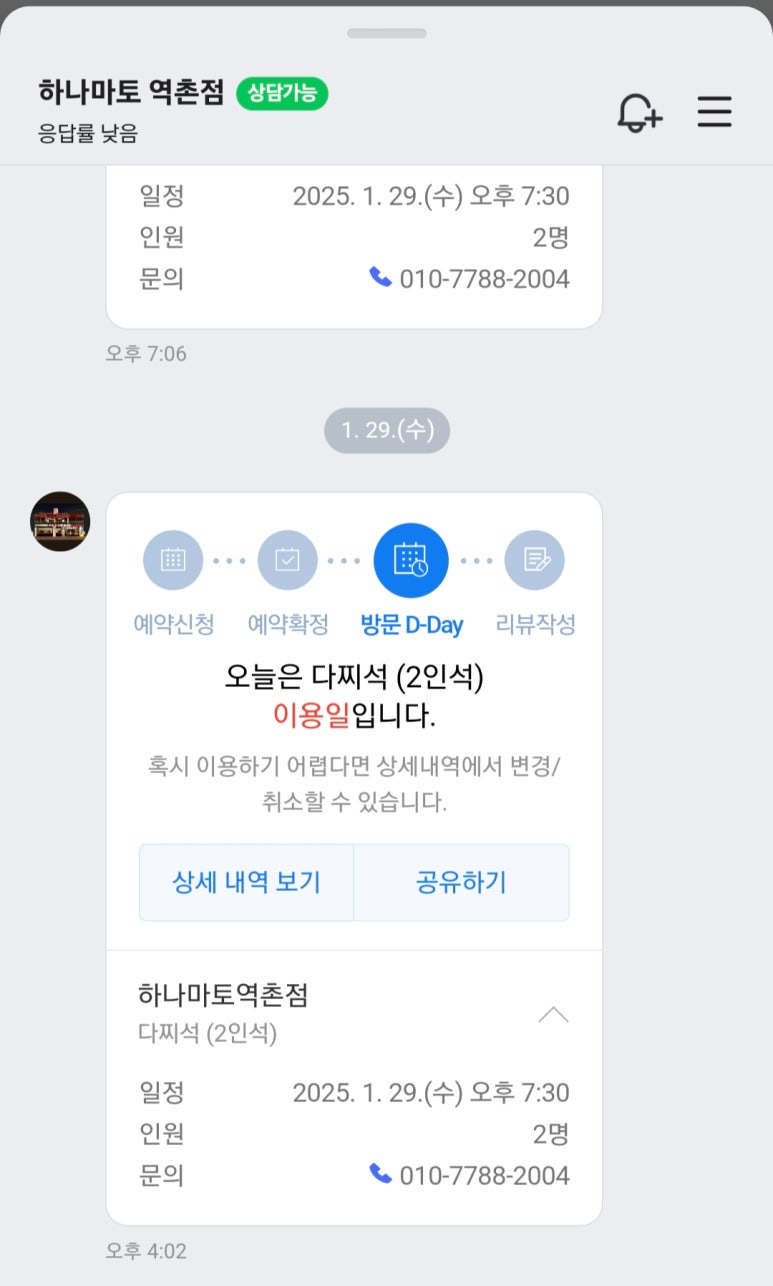 하나마토 역촌점 이미지