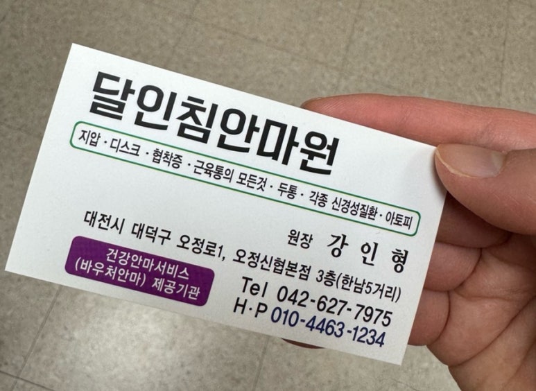 달인안마원 이미지