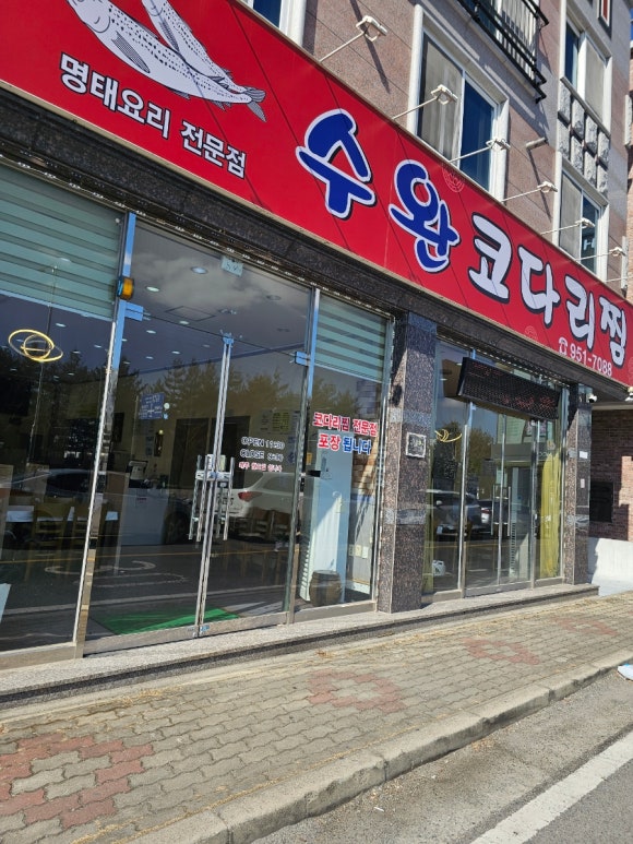 수완코다리찜 이미지