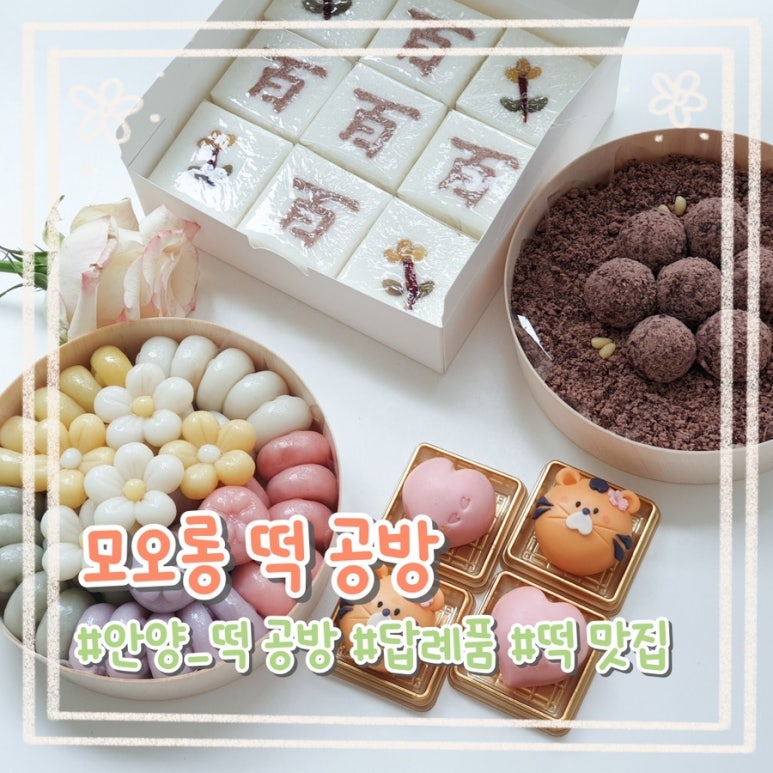 모오롱떡공방 이미지