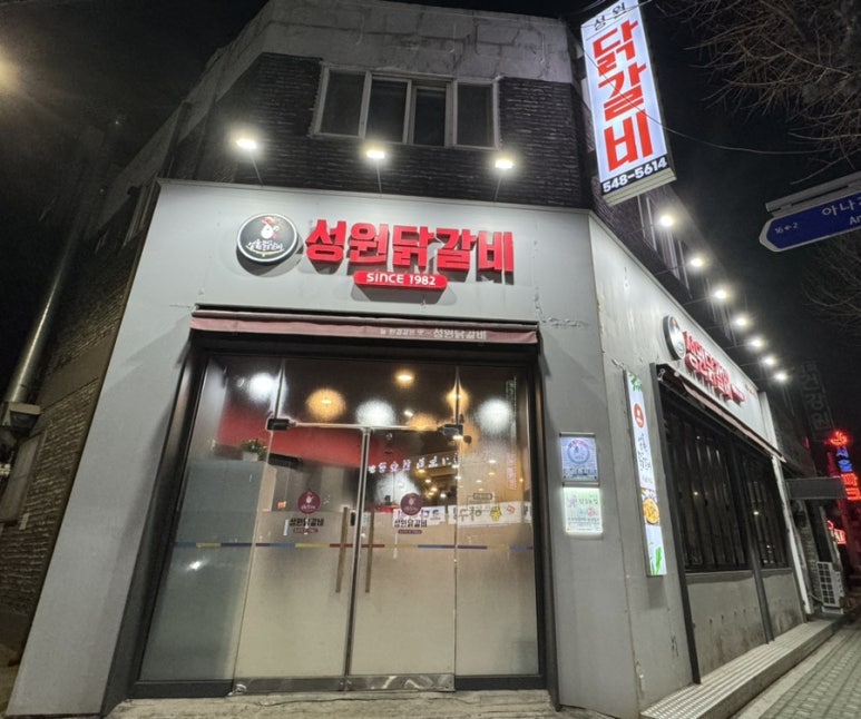 효성닭갈비 이미지
