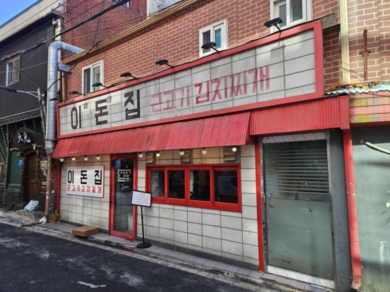 이돈집 이미지