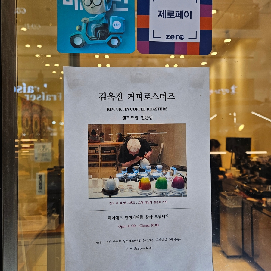 김욱진커피로스터즈 이미지
