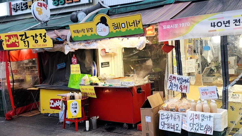 혜미네떡볶이랑닭발 사진 5
