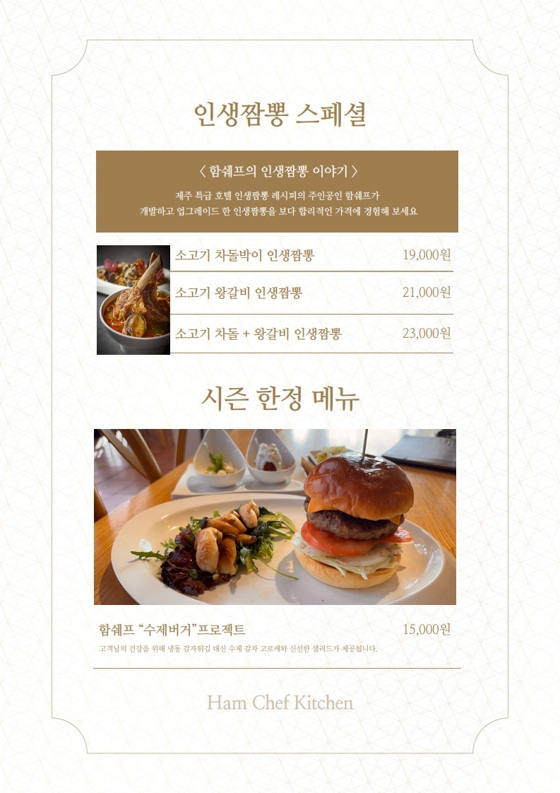 함쉐프키친 이미지