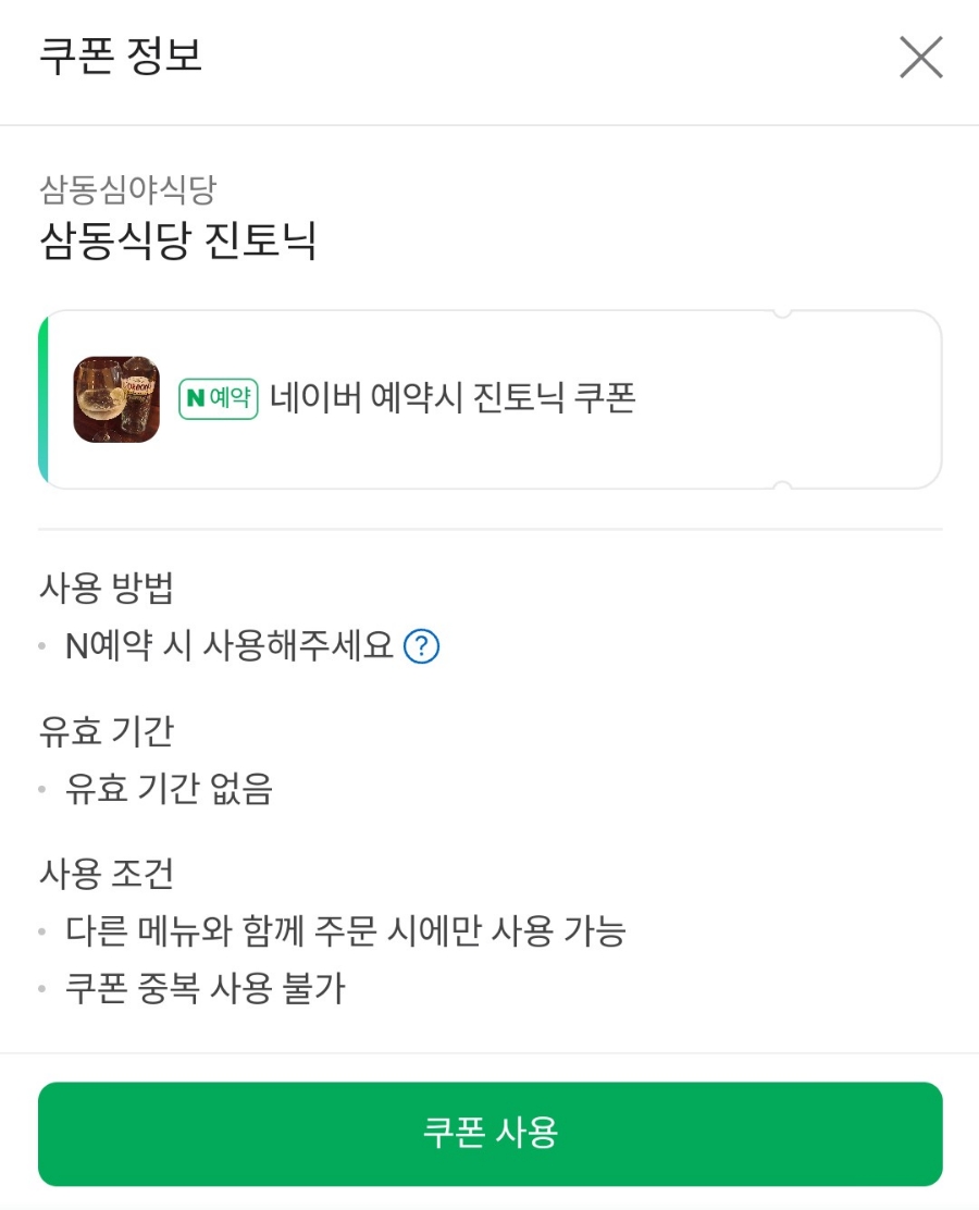 삼동식당 이미지