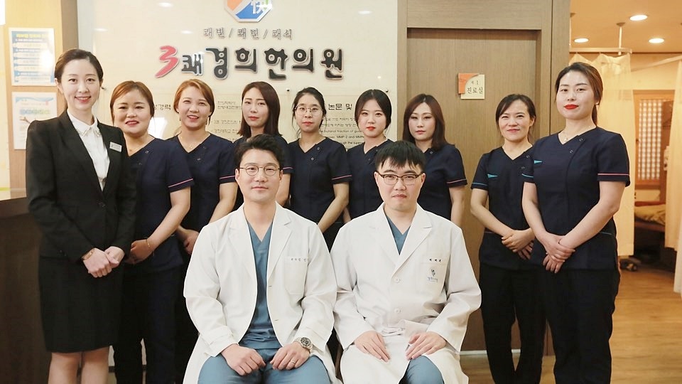 3쾌경희한의원 사진 3