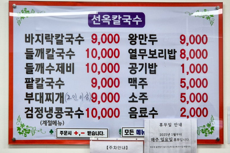 선옥바지락칼국수 이미지