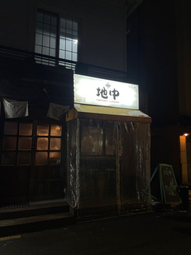 야키토리 지중 이미지