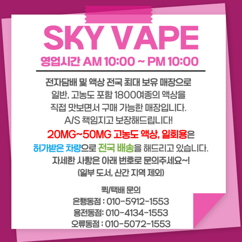 대전전자담배 스카이베이프 복합터미널점 이미지