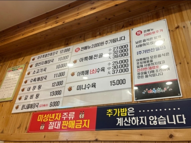 아주특별한해장국 이미지