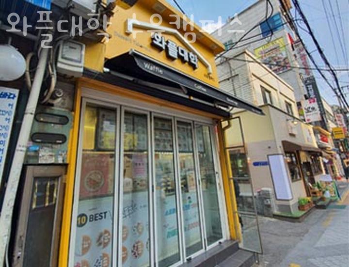 와플대학 수유캠퍼스 이미지