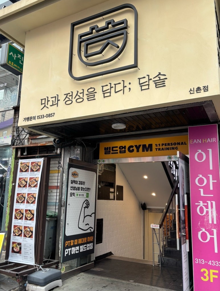 담솥 신촌점 이미지