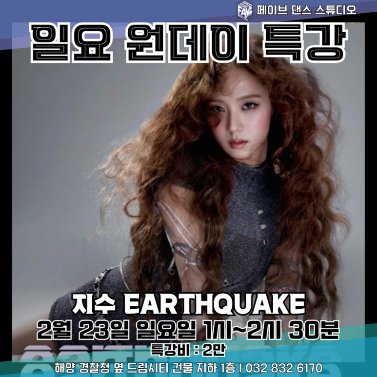 페이브댄스스튜디오 이미지