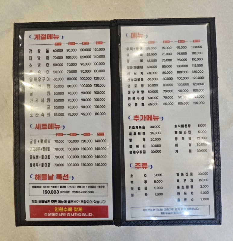해뜰날횟집 이미지