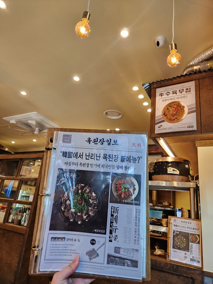 옥된장 신설동역점 이미지