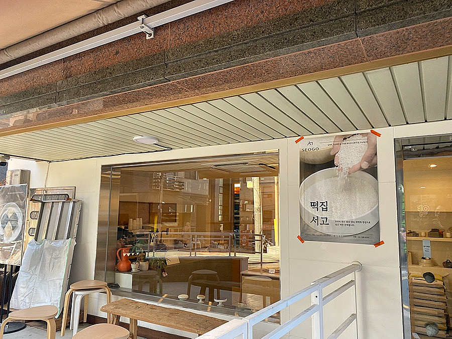 떡집서고 이미지