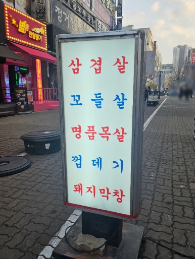 두껍집(고잔점) 이미지