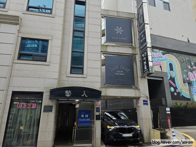 박셰프 청담 이미지