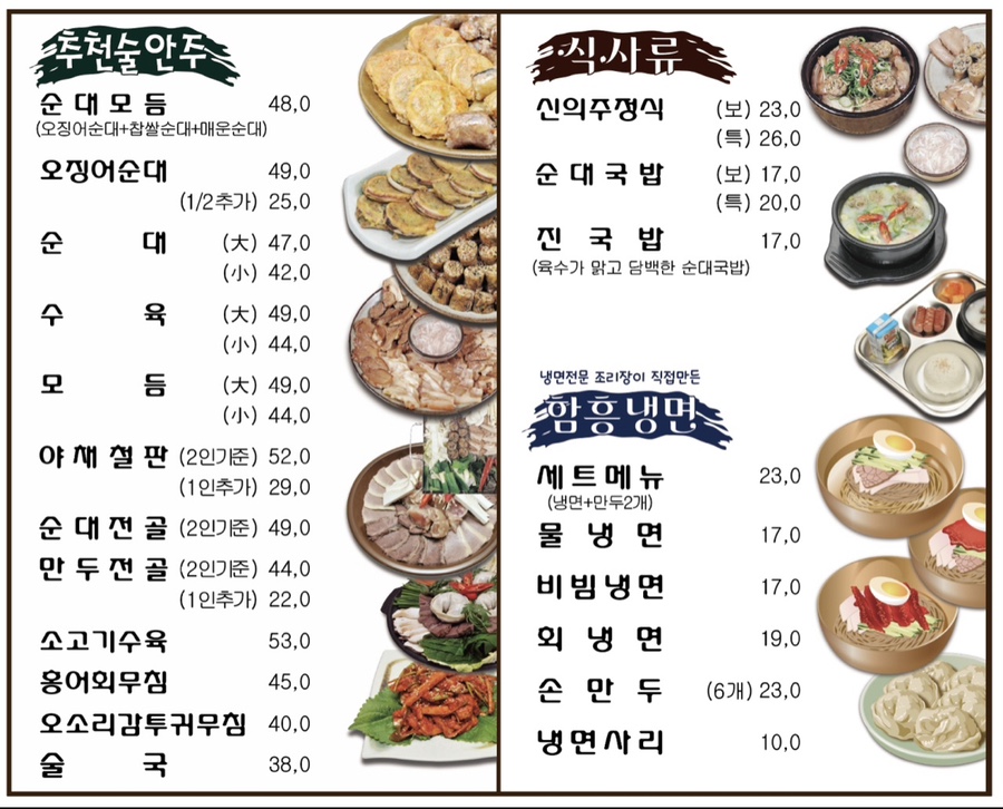 신의주찹쌀순대국 이미지