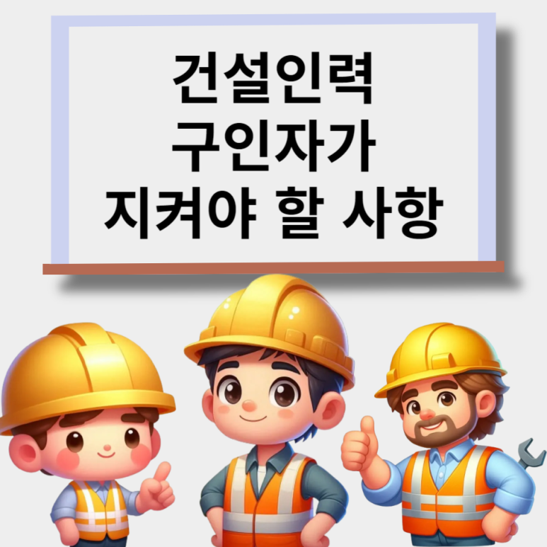 마당건설인력 이미지