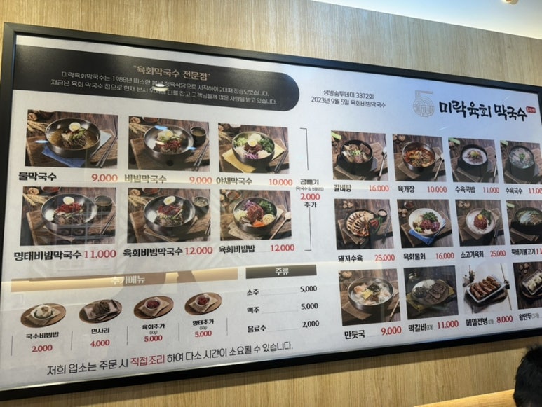 미락육회막국수 이미지