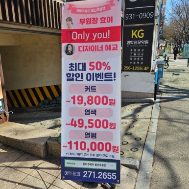 화미주헤어옥동점 이미지