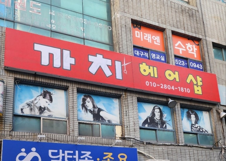 까치헤어샵 이미지