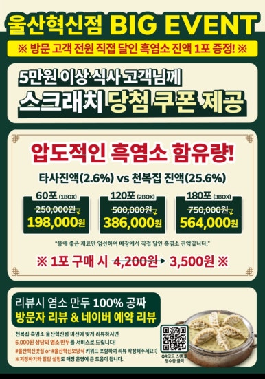 천복집흑염소울산혁신점 이미지
