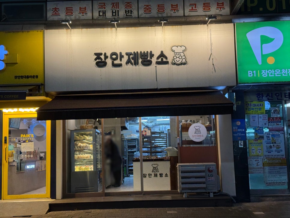 장안제빵소 이미지