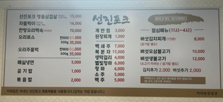 시골가마솥삼겹살 이미지