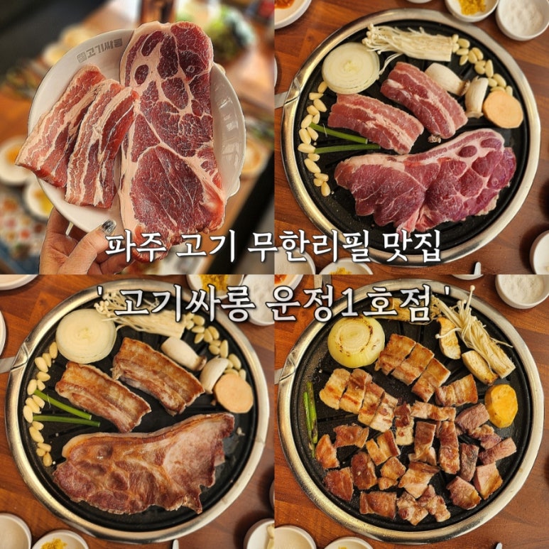 고기싸롱운정 이미지