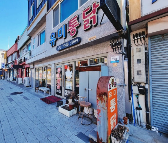유미통닭 이미지