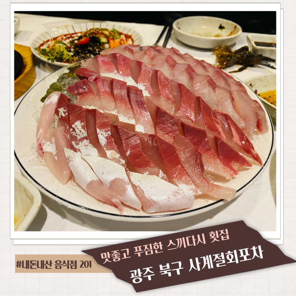 사계절회식당 이미지