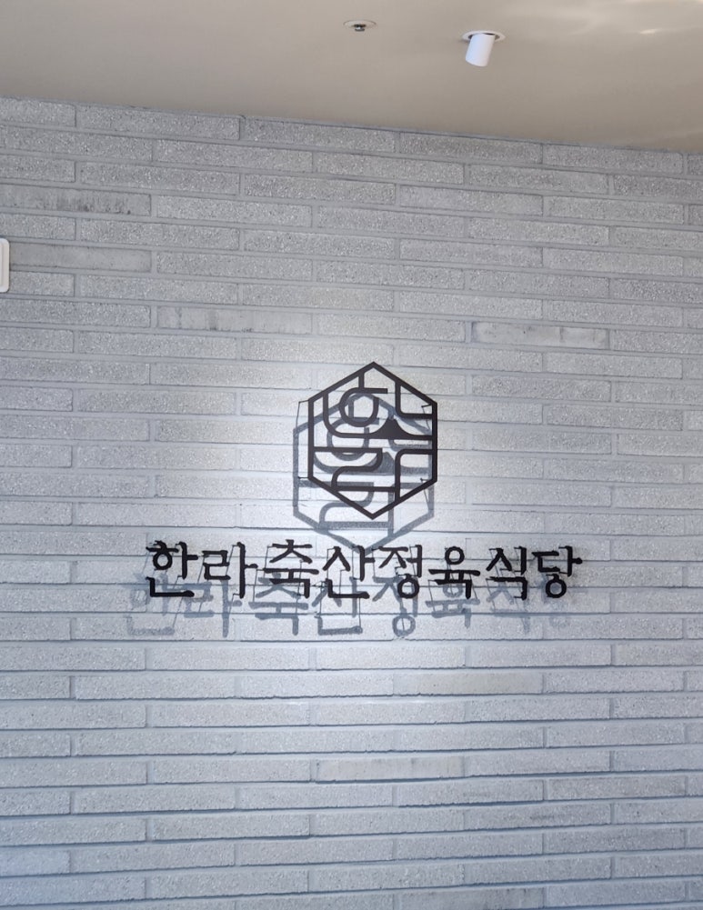 선돌축산 이미지