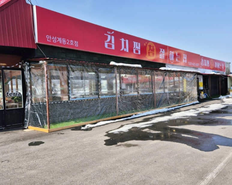 김치찜참잘하는집 이미지