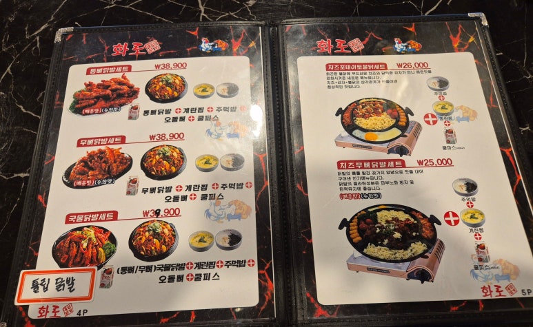 화로닭발 삼학점 이미지