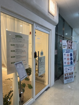 유앤제이 에스테틱 이미지