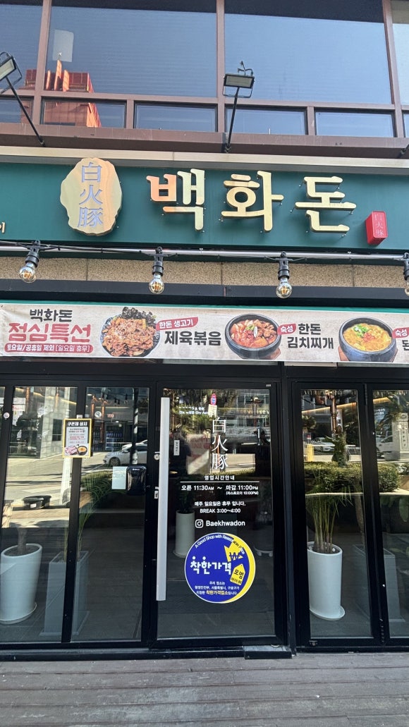 백화돈 이미지