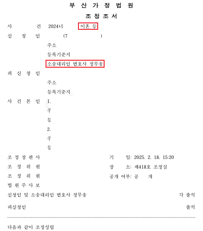 변호사정무웅법률사무소 이미지