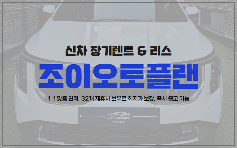 조이플랜 이미지