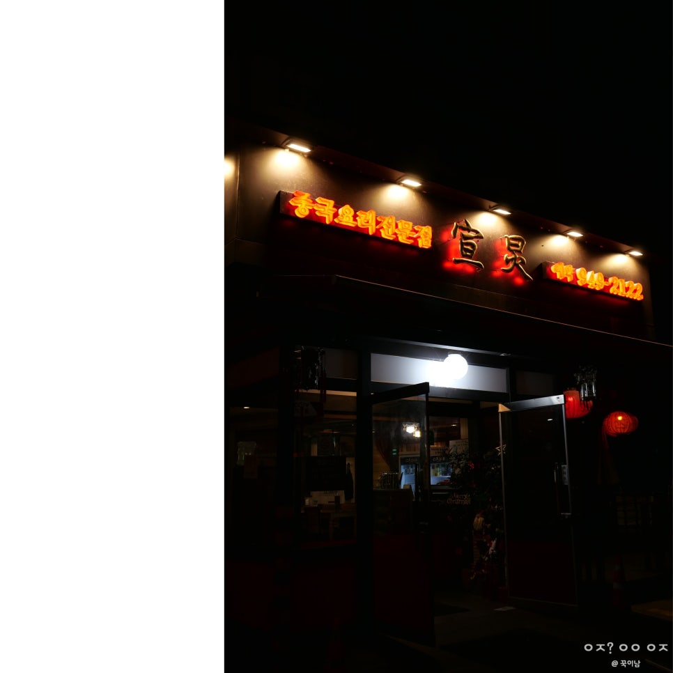 선경중화요리 이미지